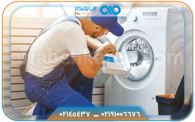 علت ایستادن ماشین لباسشویی