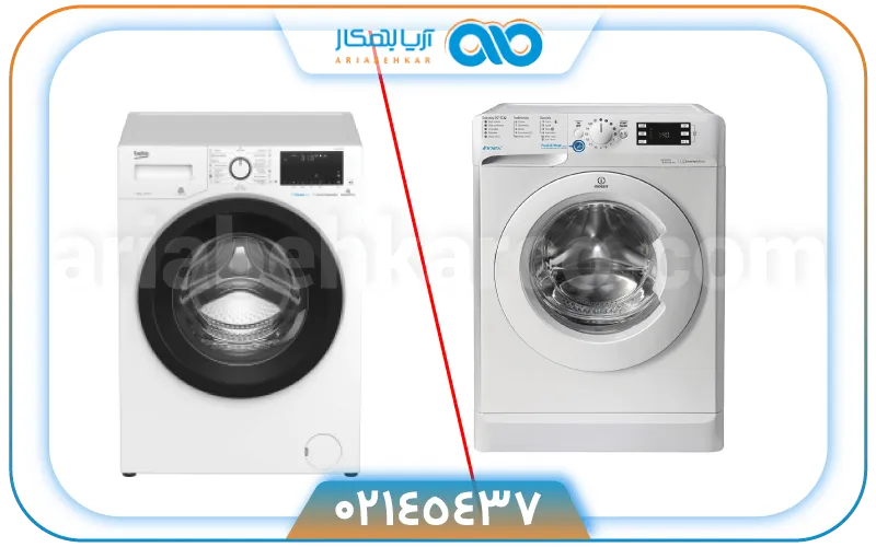 لباسشویی بکو بهتر است یا ایندزیت