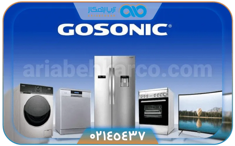 لوازم خانگی گاسونیک ساخت کدام کشور است؟