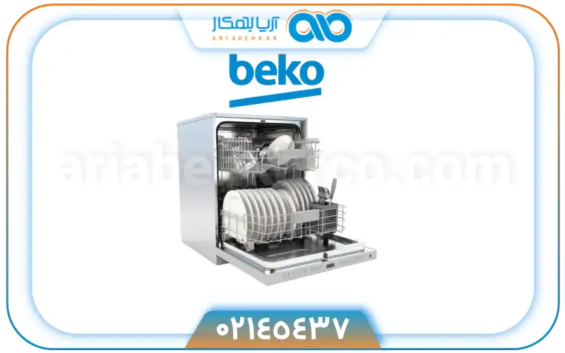 مزایا و معایب ماشین ظرفشویی بکو