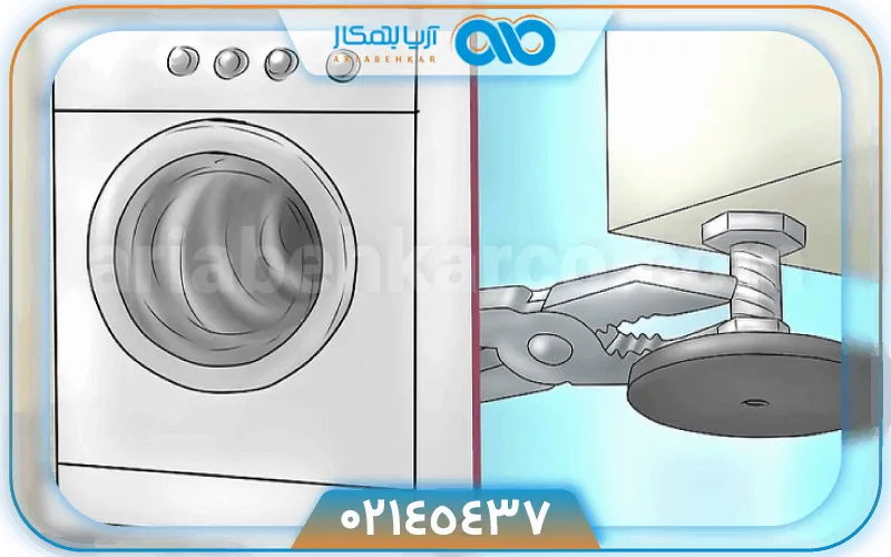 نحوه تراز کردن ماشین لباسشویی