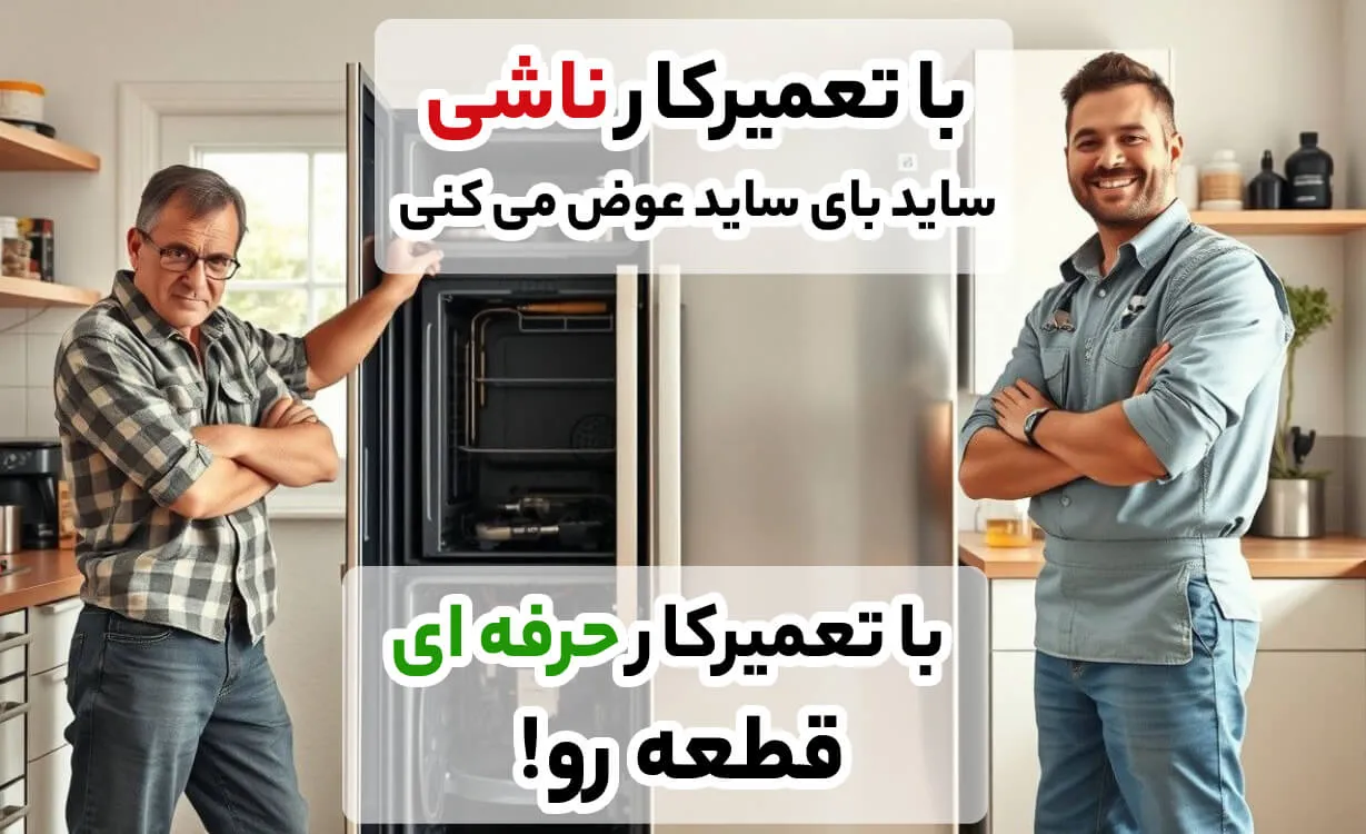 تعمیر یخچال ساید بای ساید بوش