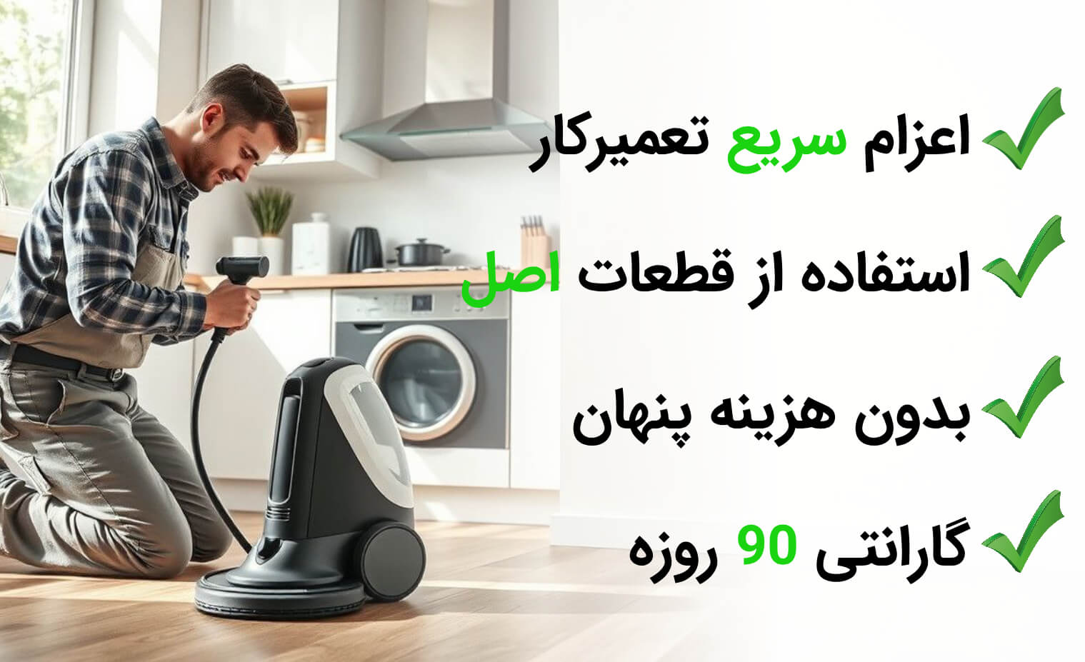 تعمیر بخارشوی در آریابهکار