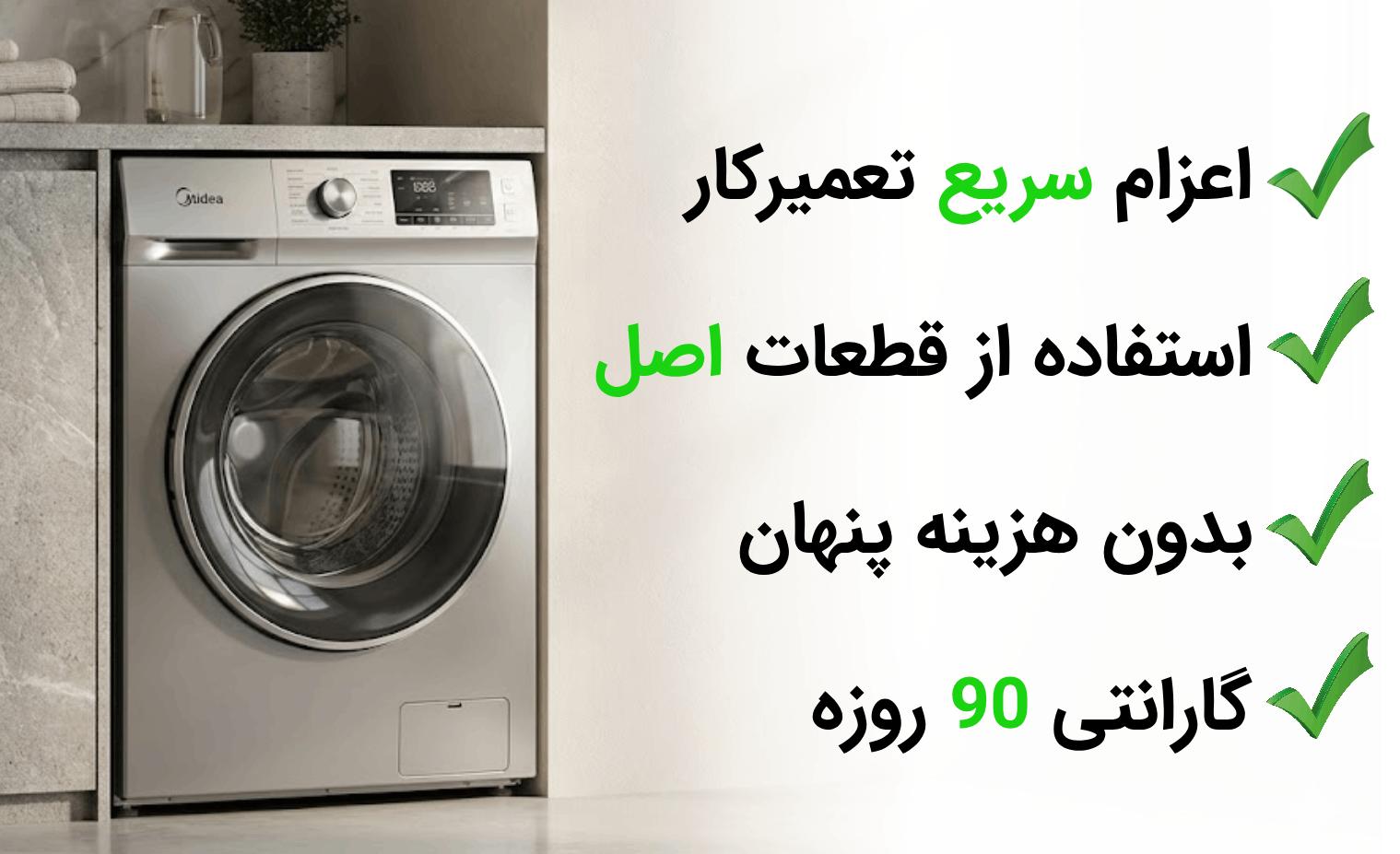 تعمیرات لباسشویی ال جی
