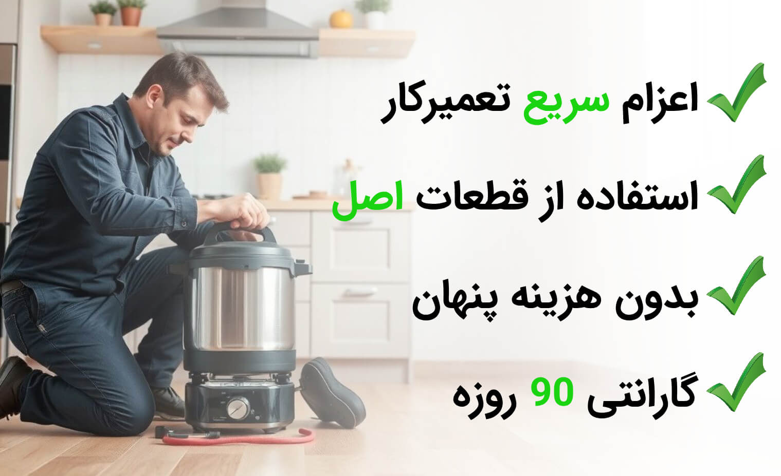 تعمیر زودپز در آریابهکار