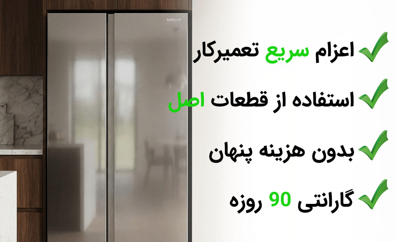 تعمیر ساید بای ساید در آریابهکار