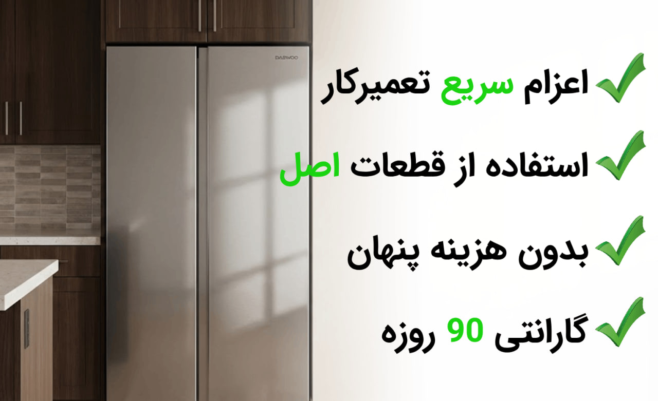 تعمیر ساید بای ساید در آریابهکار