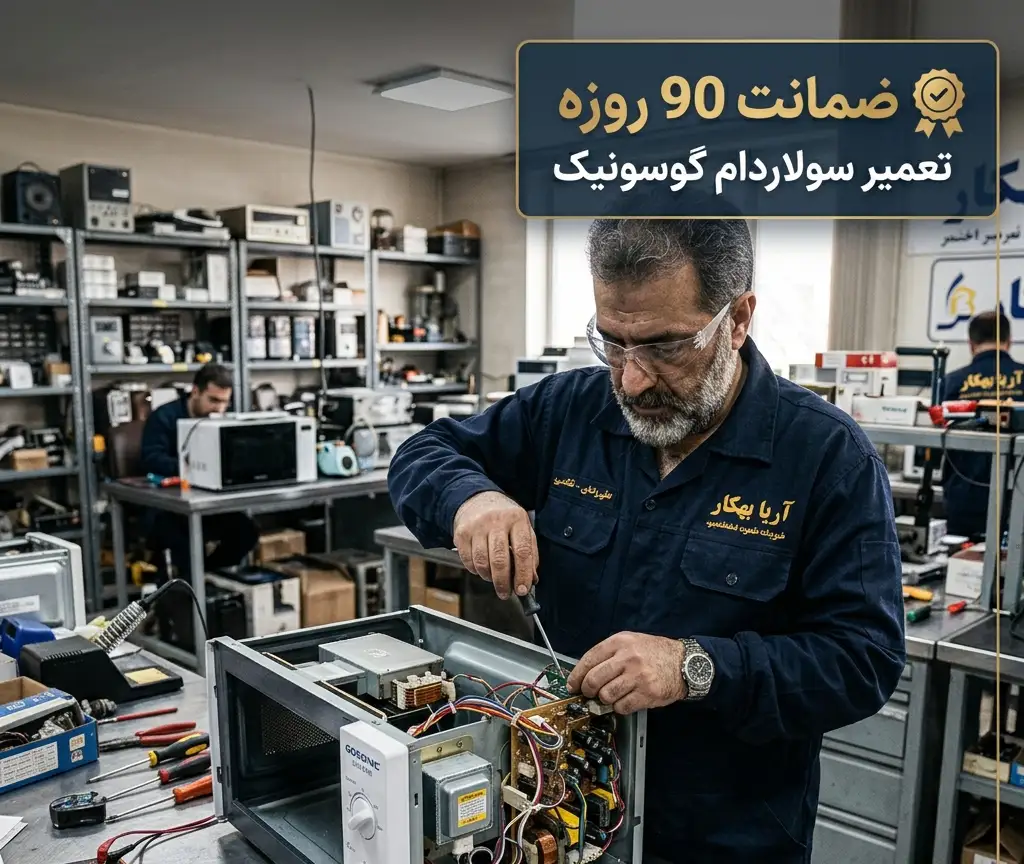 تعمیر سولاردام گوسونیک