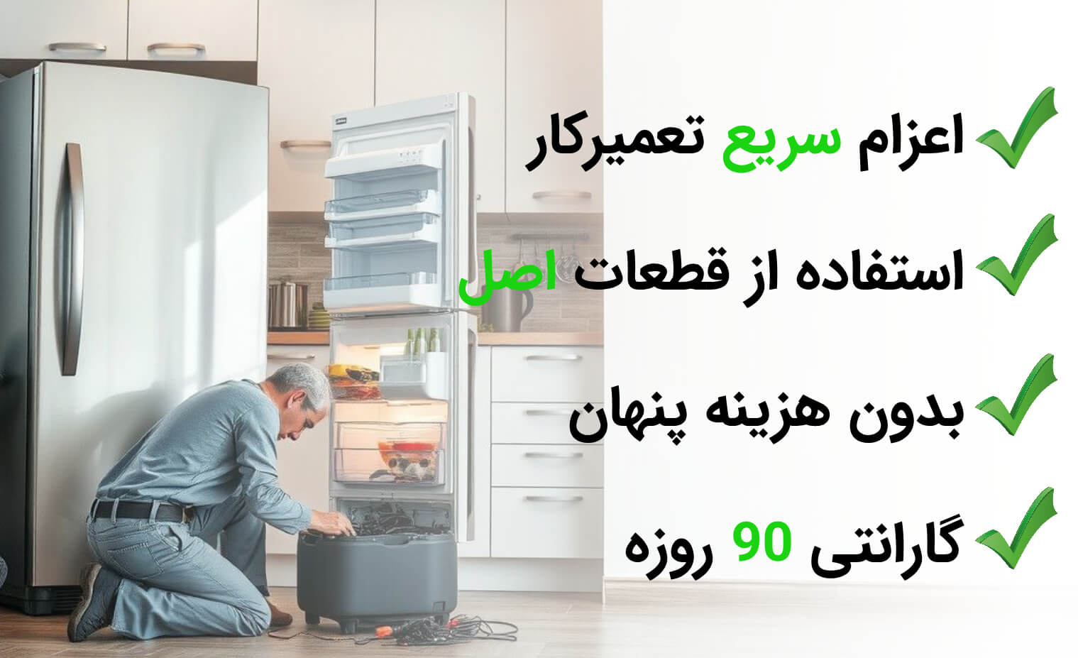 تعمیر یخچال