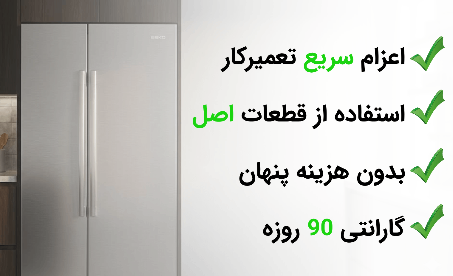 تعمیر ساید بای ساید در آریابهکار