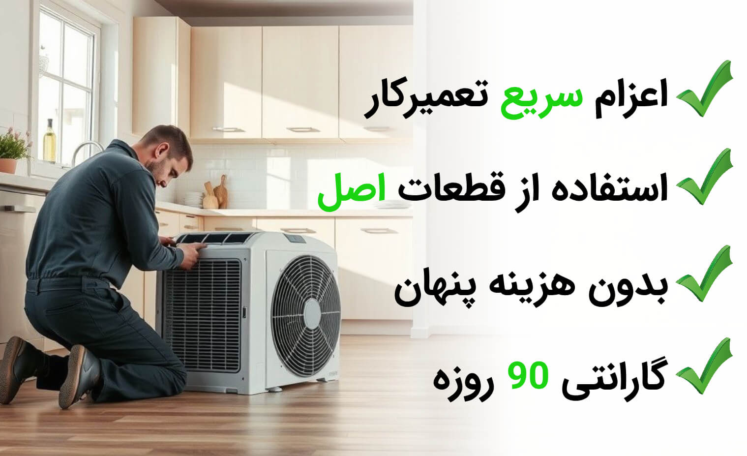 تعمیر هواساز در آریابهکار