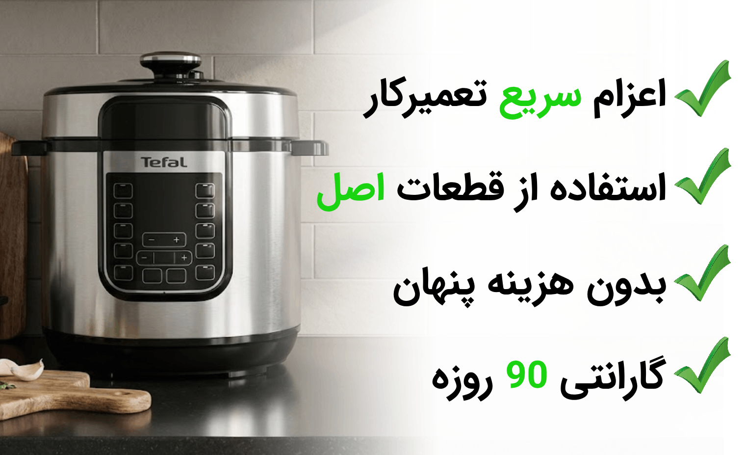 تعمیر زوپدز تفال