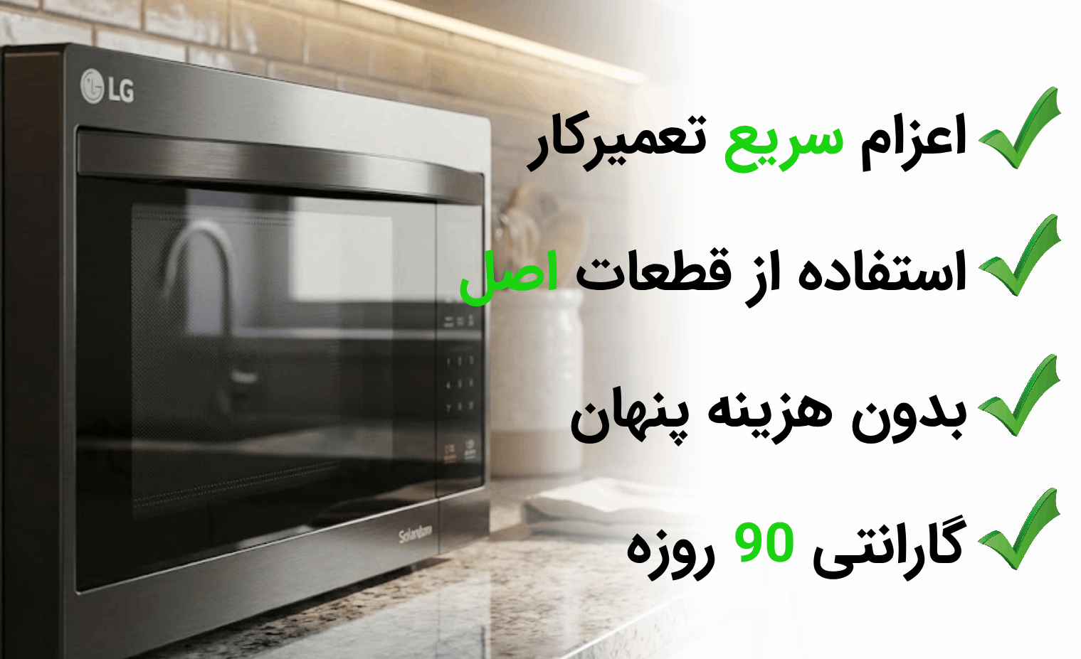 تعمیر سولاردام الجی