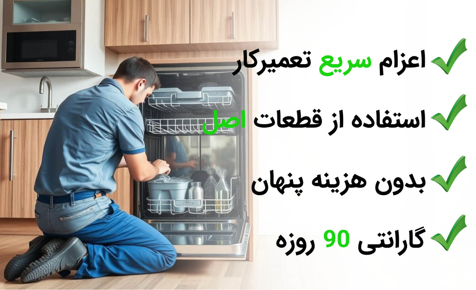 تعمیر ماشین ظرفشویی در آریابهکار