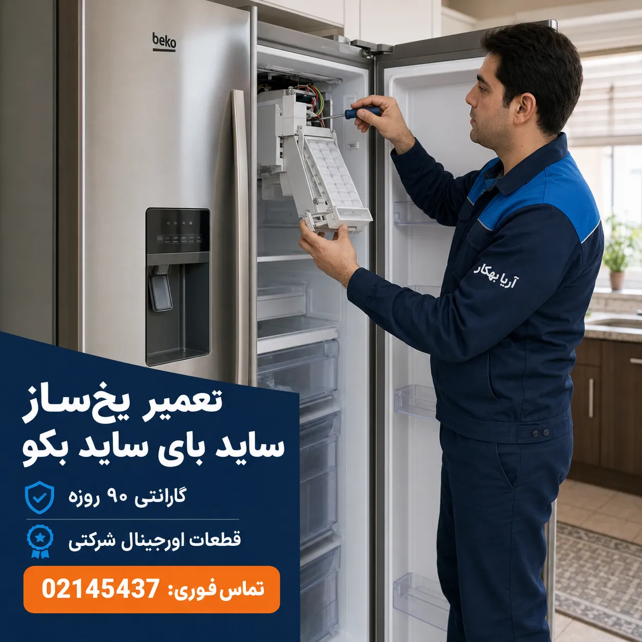 تعمیرات ساید بکو