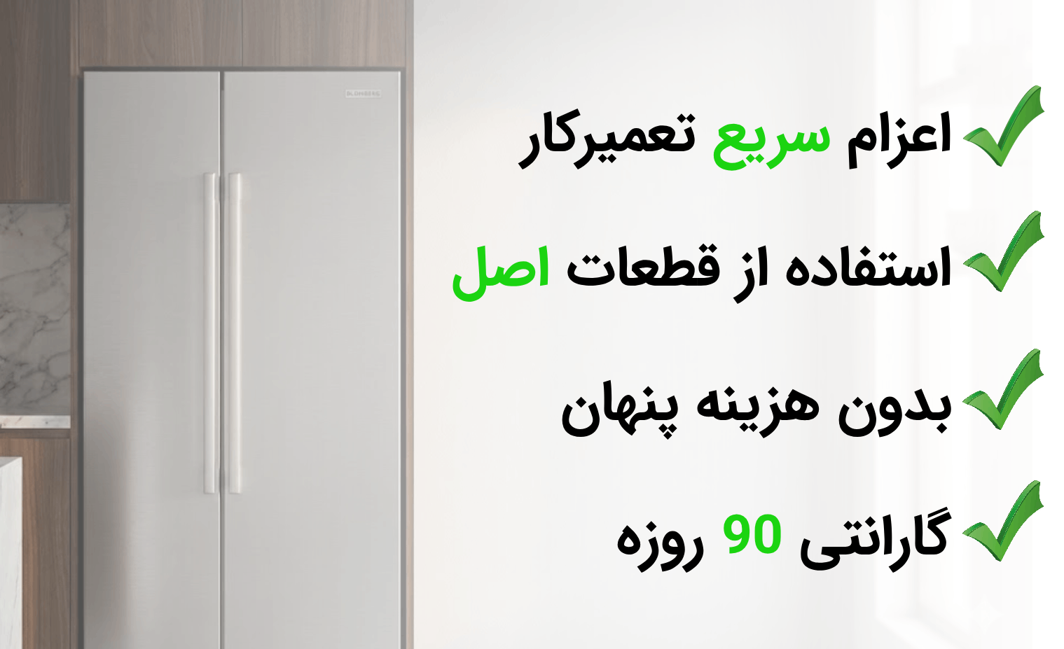 تعمیر ساید بای ساید در آریابهکار