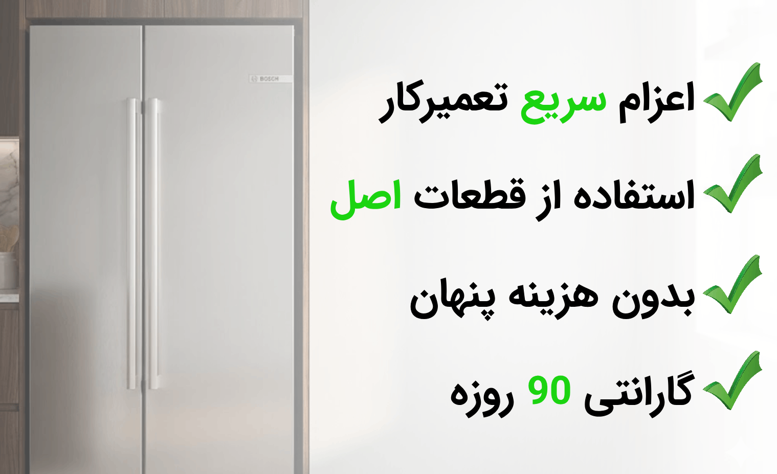 تعمیر ساید بای ساید در آریابهکار