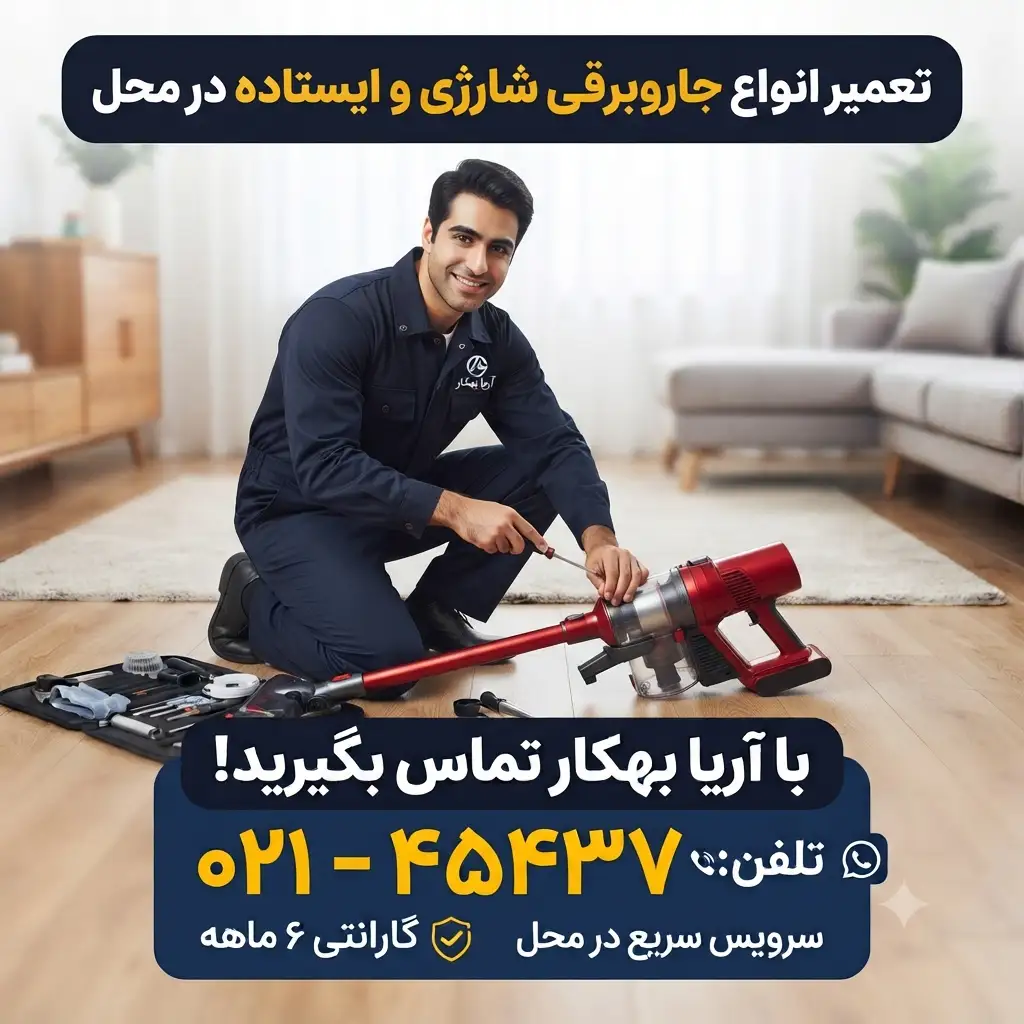 تعمیرات جاروبرقی ال جی
