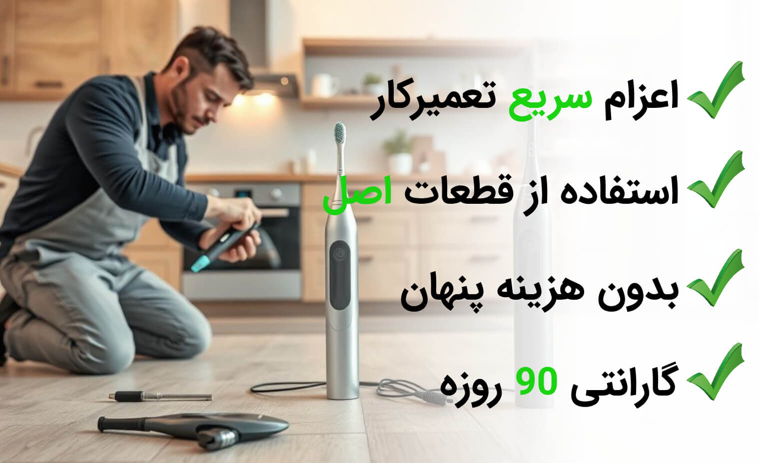 تعمیر مسواک برقی در آریابهکار