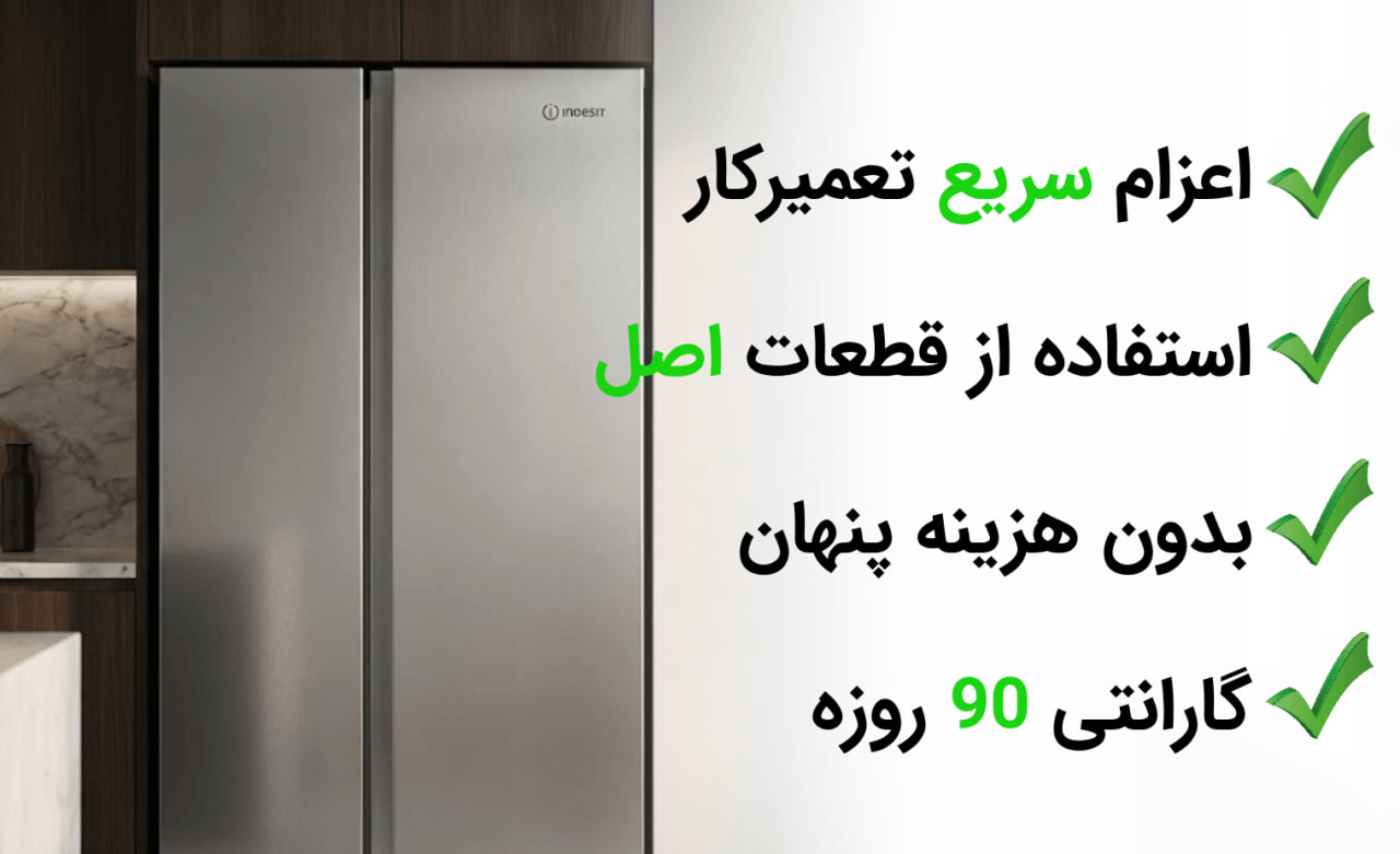 تعمیر ساید بای ساید در آریابهکار