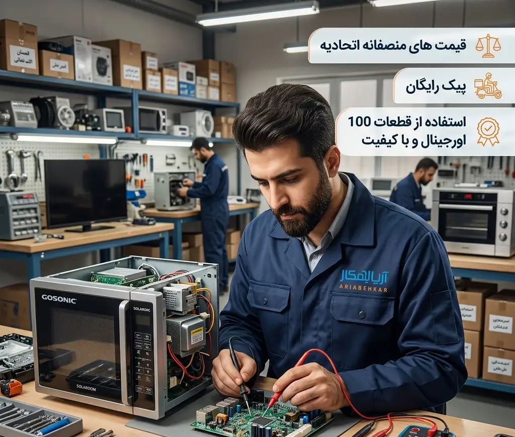 تعمیرکار لوازم خانگی