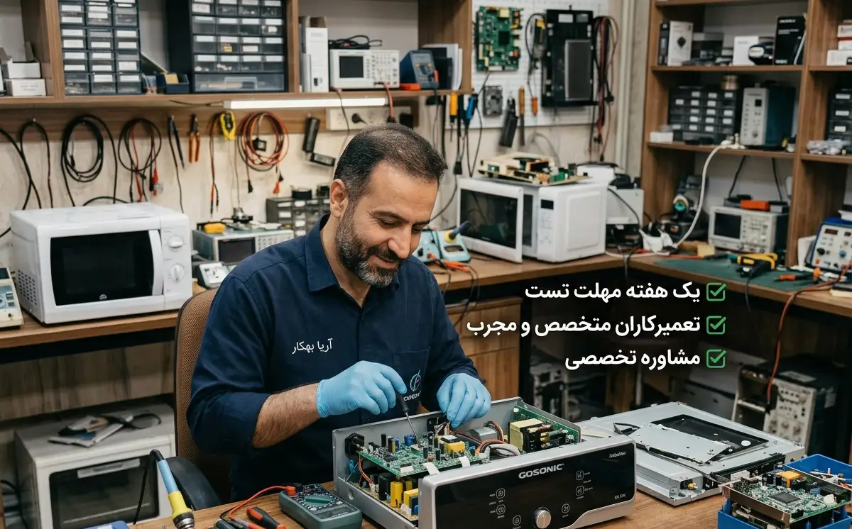 تعمیرکار لوازم خانگی