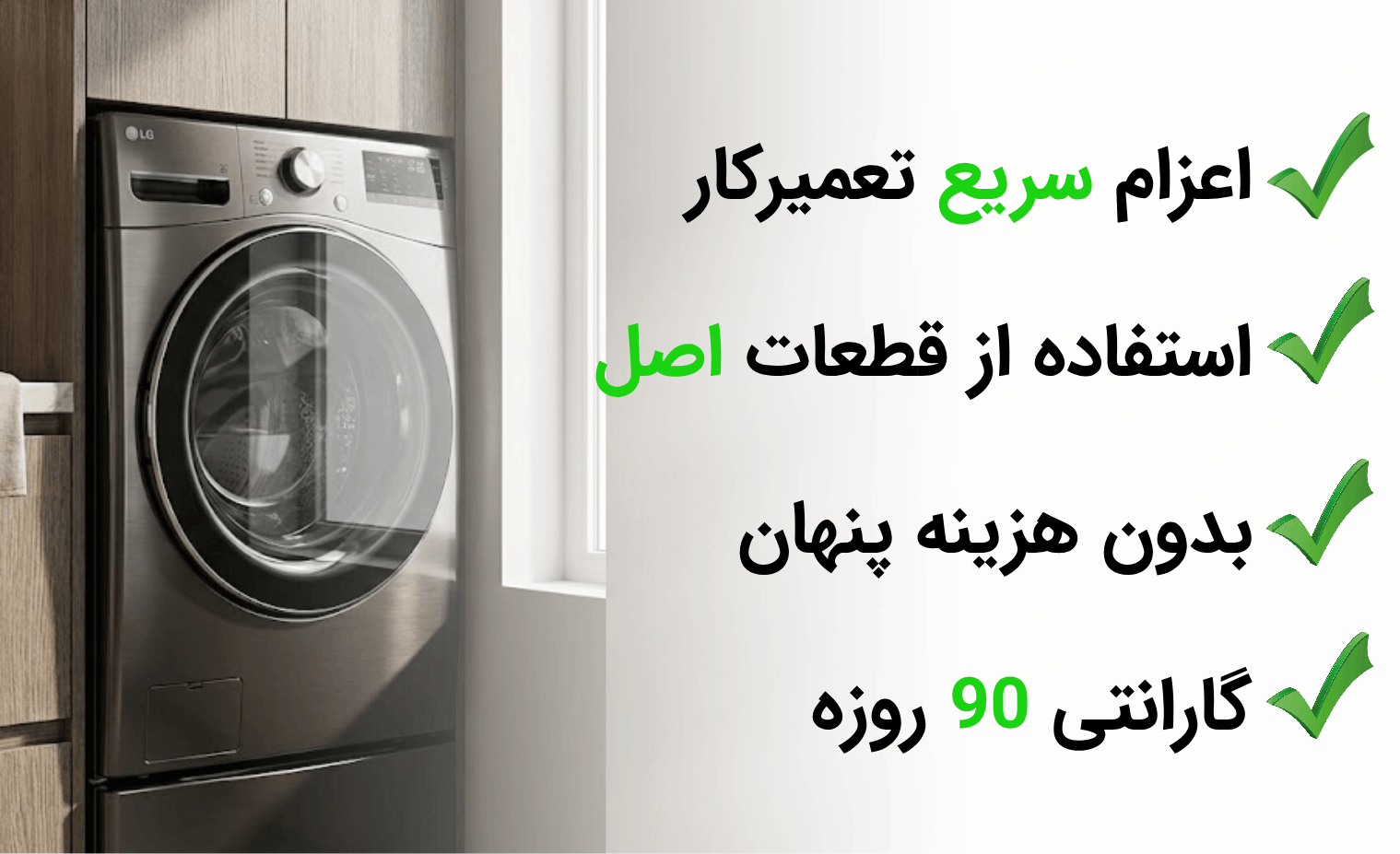 تعمیر ماشین لباسشویی در آریابهکار