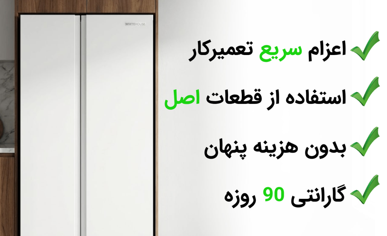 تعمیر ساید بای ساید در آریابهکار