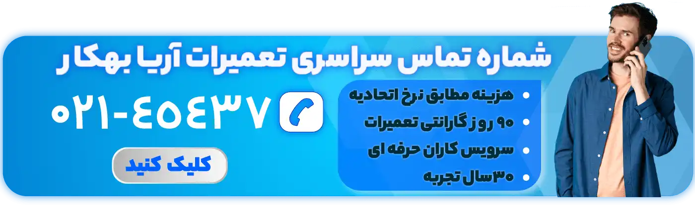 شماره تماس نمایندگی تعمیرات بخارشوی فیشر