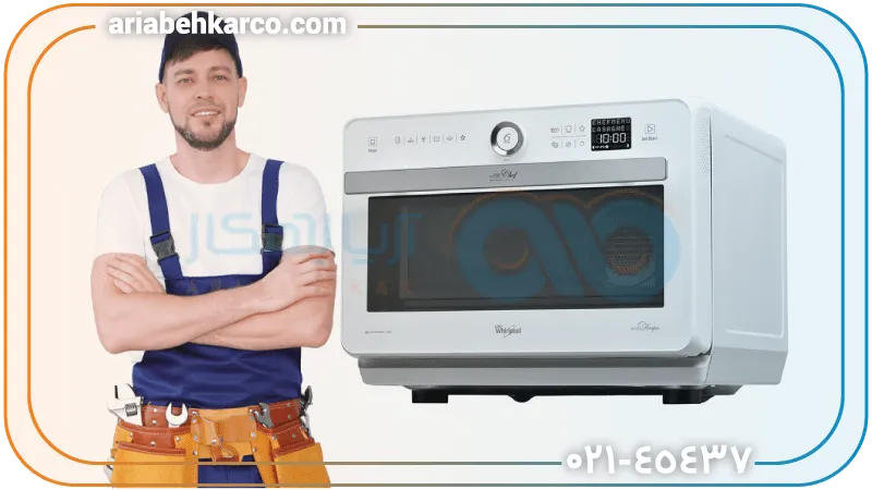 نمایندگی تعمیر ماکروفر ویرپول