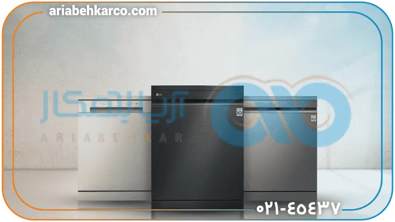 گران ترین ماشین ظرفشویی ایرانی کدام است